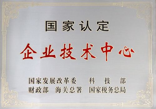 林洋能源通過國家級企業(yè)技術中心認定
