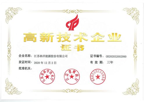 江蘇省高新技術企業(yè)